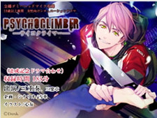 Psychoclimber ――サイコクライマー――　サークル名：Dusk