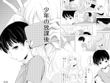 少年の放課後　サークル名：白いお布団