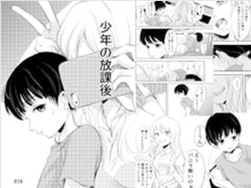 少年の放課後　サークル名：白いお布団